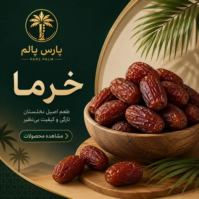 بنر خرما