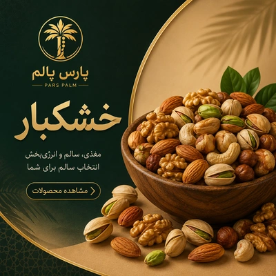 بنر خشکبار