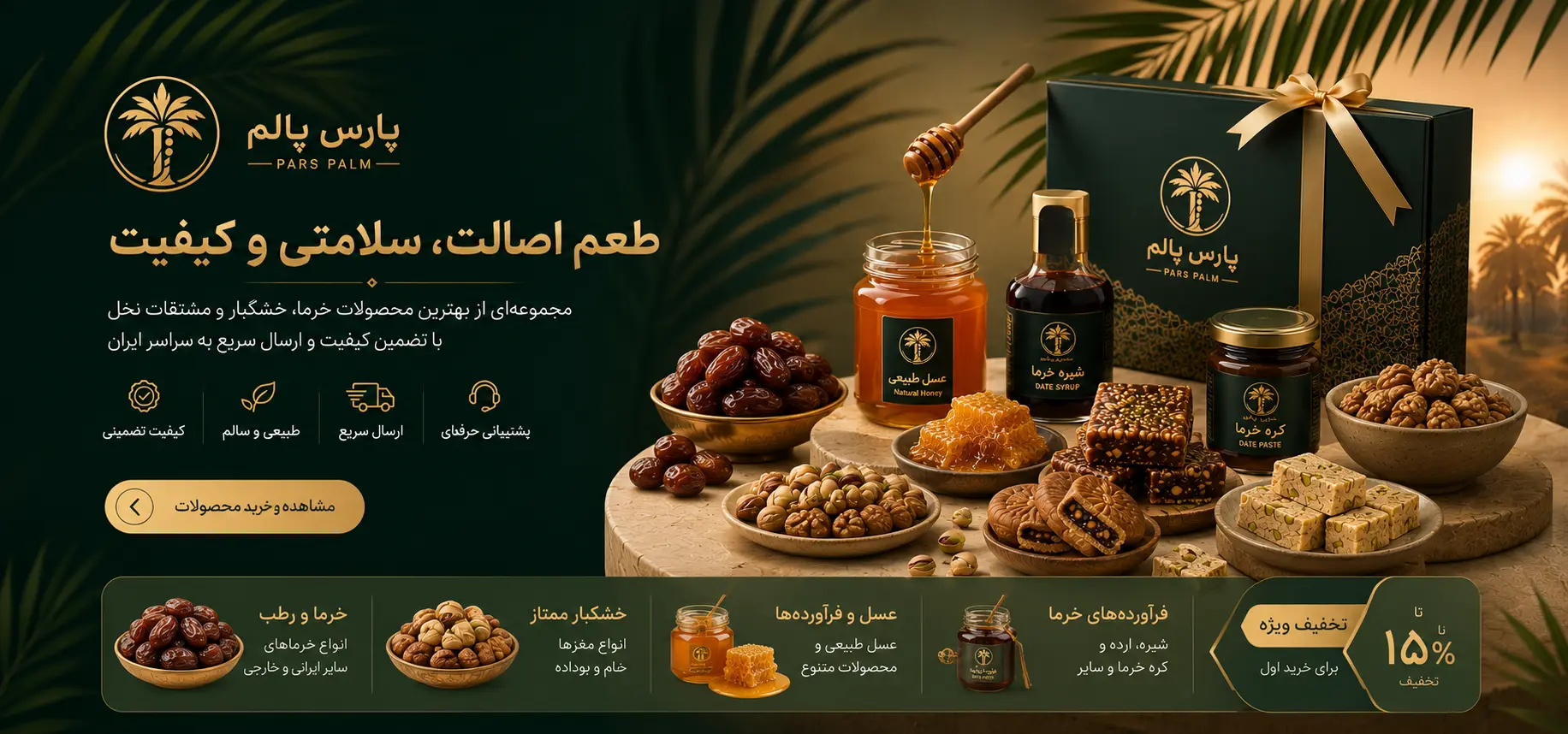 اسلایدر1 پارس پالم